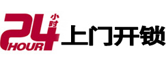裕华开锁公司